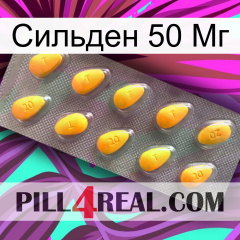 Сильден 50 Мг cialis1